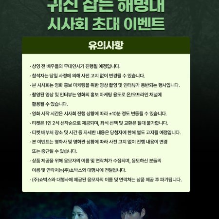 Salmokji: Whispering Water (2026)