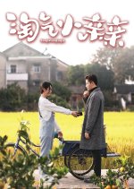 Tao Qi Xiao Qin Qin Chinese Drama photo