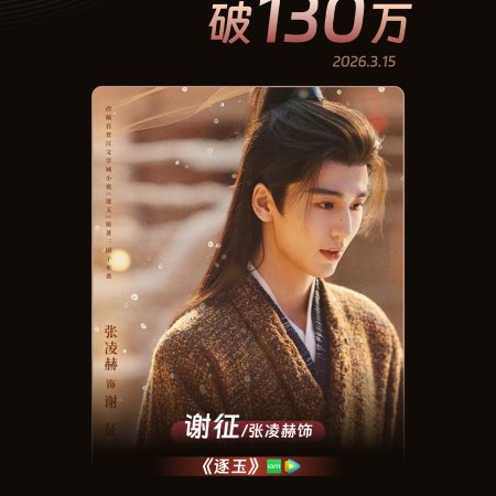 Pursuit of Jade (2026)