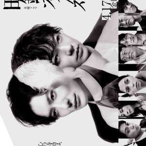 Tagusari Brothers (2026)