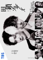 Tagusari Brothers Japanese Drama(2026) photo