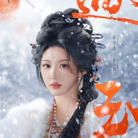 Pursuit of Jade (2026)