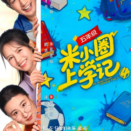 Mi Xiao Quan Shang Xue Ji Season 4 (2026)