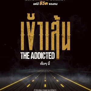 The Addicted (2026)