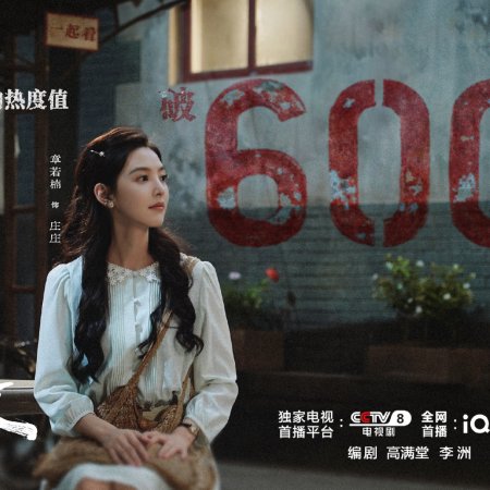 Live Up to Your Youth (2026)