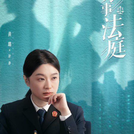 Hold a Court Now (2026)