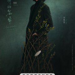 Vanished Name Chinese Drama photo