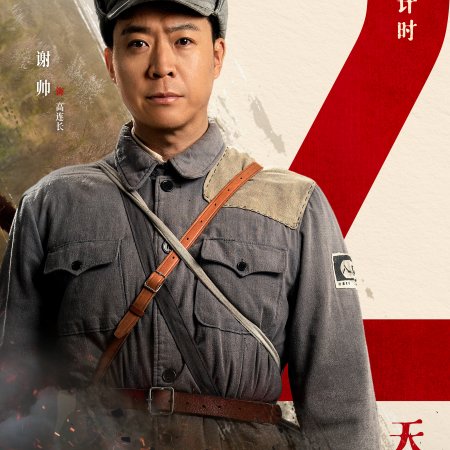 Beacon of Shentou Ridge (2026)