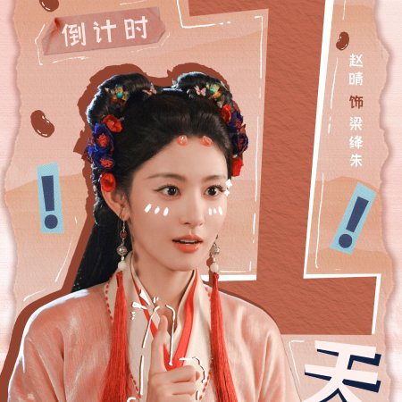 Seeds of Scarlet Longing (2026)