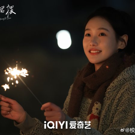 Too Young to Love (2026)