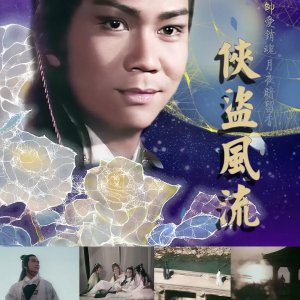 It Takes a Thief (1979)