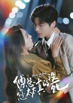 Really Not Dead Chinese Drama(2024) photo