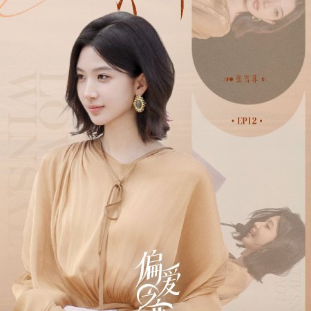 Love Wins All (2025)