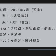 Frozen Awakening Chinese Drama(0000) photo