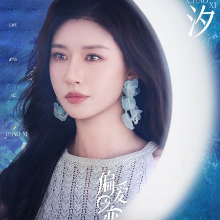 Love Wins All (2025)