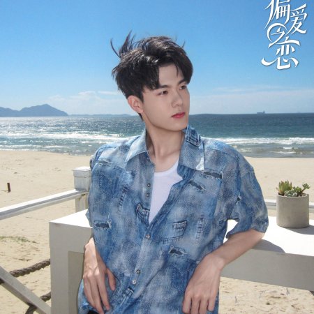 Love Wins All (2025)