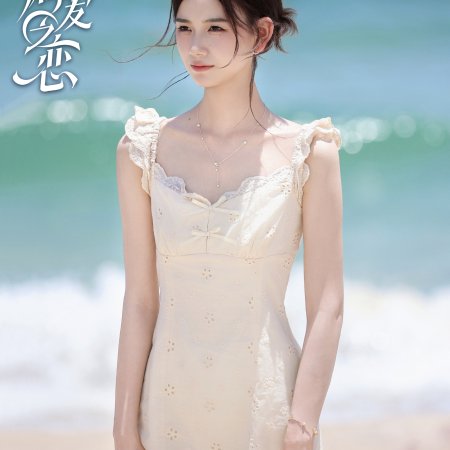 Love Wins All (2025)