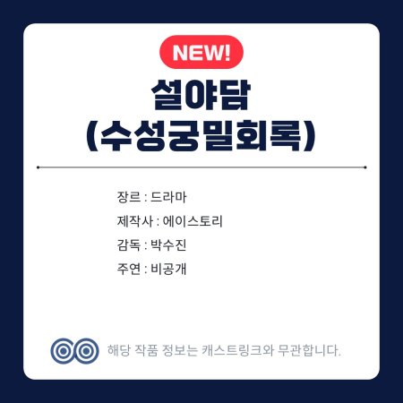 Secret Love Tales of Soosung Palace (2027)
