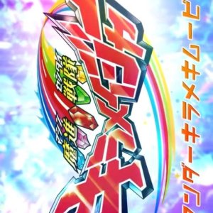 Mashin Sentai Kiramager: Kirameki Movies (2020)
