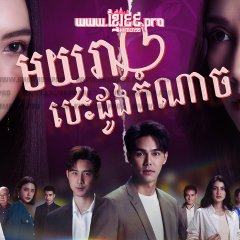 Love and Scandal Thai Drama photo