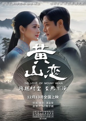 The Love of Mount Huang (2024) poster