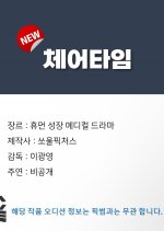 Chair Time Korean Drama photo