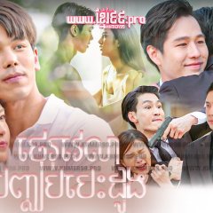 The Love Proposal Thai Drama photo