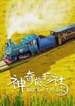 Dream Train Chinese Movie photo
