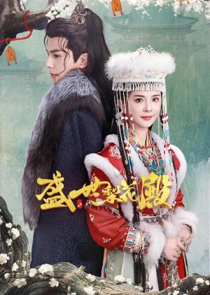 Sheng Shi Li Hua Dian poster