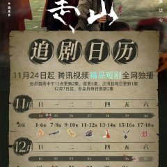 Mountains Chinese Drama photo