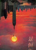 Ai Yu Cheng Chinese Drama photo