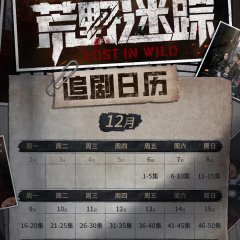Lost in Wild Chinese Drama photo