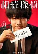 Inheritance Detective Japanese Drama photo