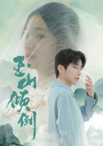 Yu Shan Qing Dao Chinese Drama photo