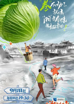 Go Where Flavors of Hunan Season 2 (2024) poster