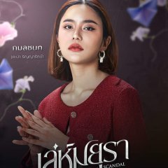 Love and Scandal Thai Drama photo