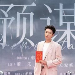 Show Premeditation Chinese Drama photo