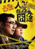Lost on Journey Chinese Movie photo