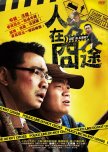 Lost on Journey chinese movie review