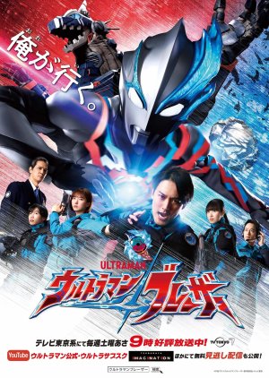 Ultraman Blazar Special Episodes (2023) poster