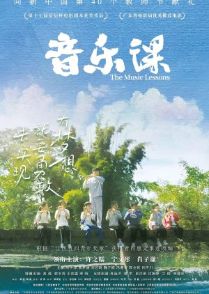 The Music Lessons (2024) poster