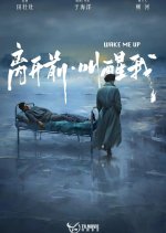 Wake Me Up Chinese Movie photo