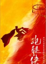 Pao Tui Xia Chinese Drama photo