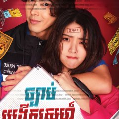 Real Fake Thai Drama photo