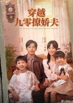 Crossing the 90s and Flirting with a Charming Husband Chinese Drama photo