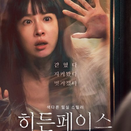 The Hidden Face (2024)