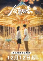 In the Grip of Love Chinese Drama photo