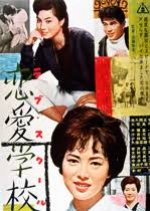 Love School (1962) poster