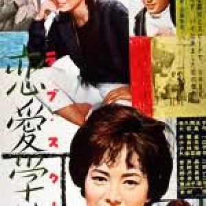 Love School (1962)