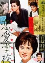 Love School Japanese Movie photo